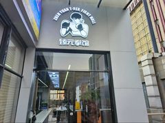 -臻元搏击格斗泰拳拳馆(港隆店)