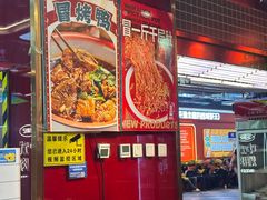 -文立新麻辣烫(合生汇21街区店)