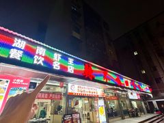 -辣不怕口味虾(凌霄路店)