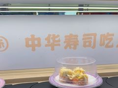 -三禾寿司(君尚店)