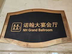 -沈阳诺翰酒店