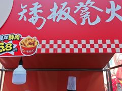 -矮板凳老火锅(宽窄巷子店)