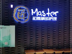 -匠和风精致料理(世茂双子塔店)