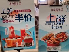 -东方饺子王(和平里店)