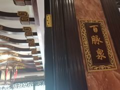 -鹊华居·地道鲁菜·海鲜·融合味(大明湖店)