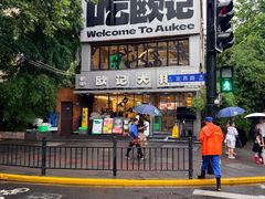 -欧记大排档·景德菜(上海首店)