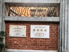 -上海鲁迅故居