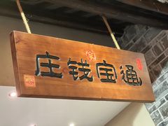 -一味大院•桐庐菜传承店(春江路店)