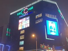 -天虹购物中心(石路店)