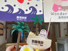 -WONDER ICE 萬得冰田(建設路总店)