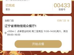-辽宁省博物馆观众餐厅
