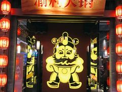 门面-渝利重庆火锅