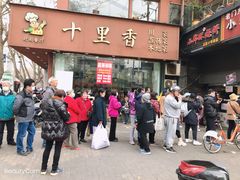 门面-朱记小郑酥烧饼(建康路店)