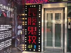 -长藤鬼校(千禧店)