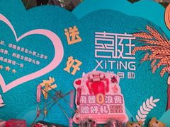 -喜庭海鲜自助(北辰三角洲北辰荟店)