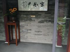 门面-京兆尹(雍和宫店)