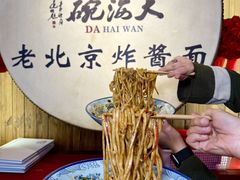 -大海碗·炸酱面·烤鸭·京菜(天坛店)