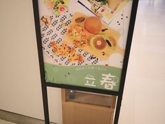 -山崎面包(苏州中心店)