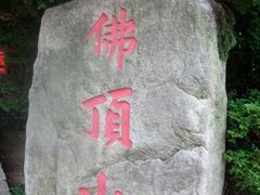 -普陀山慧济禅寺