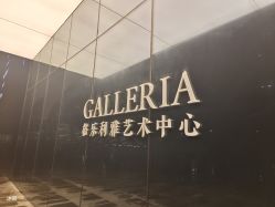 -格乐利雅婚礼艺术中心(浦东花木店)