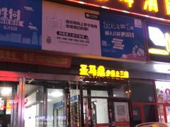 门面-渔夫海鲜自助