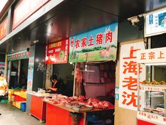 -科巷菜场