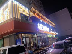 -米家·鹤城炭火米家(直营总店)