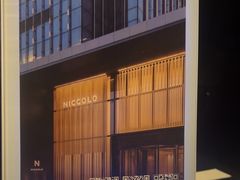 -长沙尼依格罗酒店