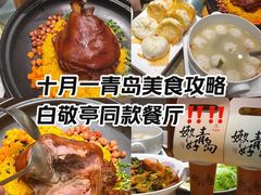 -汇丰苑·海鲜青岛菜(中山路大鲍岛店)