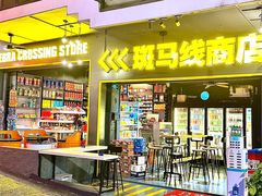 -凤城·食都