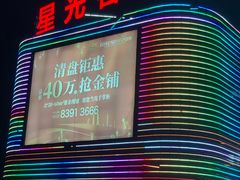 -金轮星光名座生活广场