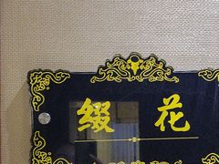 -便宜坊烤鸭店(荣华店)