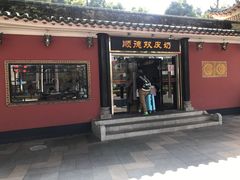 门面-民信老铺(人民路店)