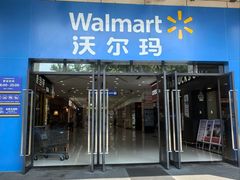-沃尔玛(前山店)