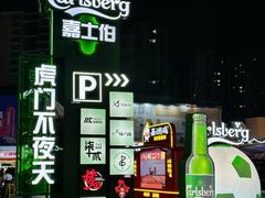 -虎门不夜天海鲜市场