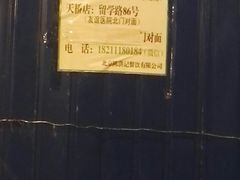 -洪记白水羊头(天坛店)