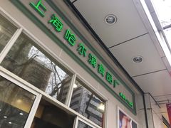 -上海哈尔滨食品厂(汇联商厦店)