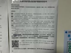 -天津市海河医院