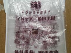-王阿姨文昌油赞子(府桥街店)