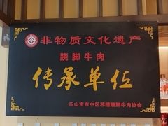 -肖四女乐山跷脚牛肉(滨江天街店)