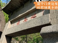 餐饮设施-泰山风景名胜区