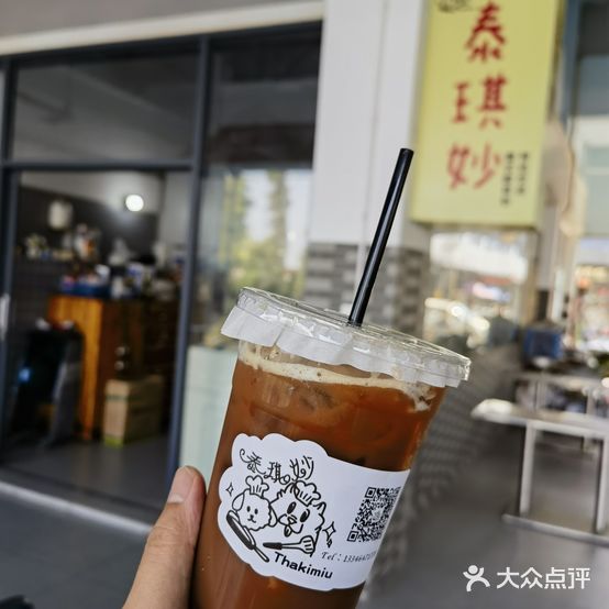 泰琪妙(圣狮综合楼店)