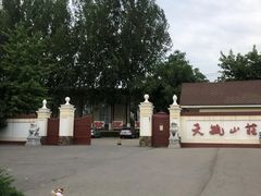 门面-天毓山庄·餐厅