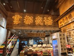 -旧街市鲜货老火锅(大光路店)