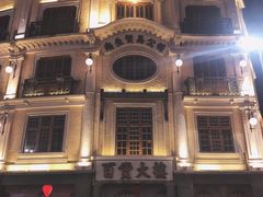 -汕头市小公园