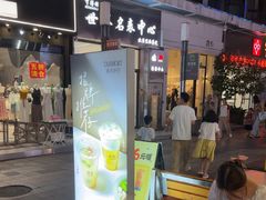 -唐沫茶兮(仓山万达金街店)