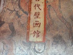 -洛阳古墓博物馆