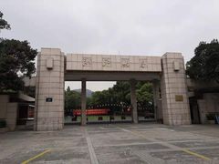 -浙江大学(玉泉校区)