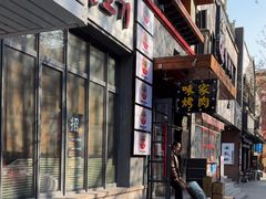 -味家烤肉烤鳗鱼牛排(西塔旗舰店)