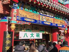 -白魁老号饭庄(交道口店)